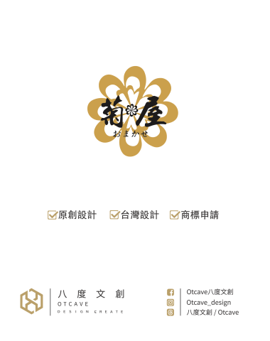 八度文創商標設計 - 我們八度文創OTCAVE提供年輕人也負擔得起的全方位 Logo 設計解決方案
秉持不限制修改次數以及，提供交稿前不滿意無條件全額退款