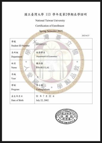 台大經濟 賴品睿 - 台大經濟在學證明