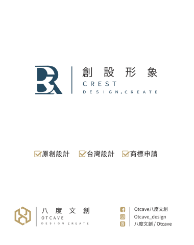 八度文創商標設計 - 我們八度文創OTCAVE提供年輕人也負擔得起的全方位 Logo 設計解決方案
秉持不限制修改次數以及，提供交稿前不滿意無條件全額退款