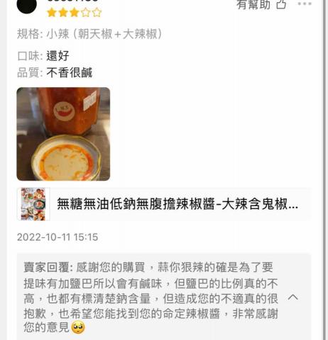 廖芳儀 - 針對負評的回應