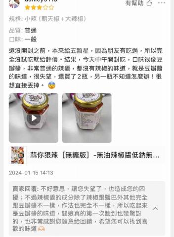 廖芳儀 - 針對負評的回應