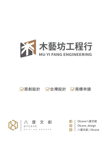 八度文創商標設計 - 我們八度文創OTCAVE提供年輕人也負擔得起的全方位 Logo 設計解決方案
秉持不限制修改次數以及，提供交稿前不滿意無條件全額退款