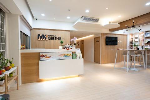 MK反轉外語 - 接待大廳