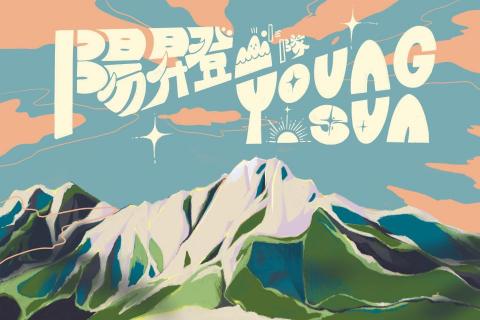 零零三室設計 - 登山旗設計