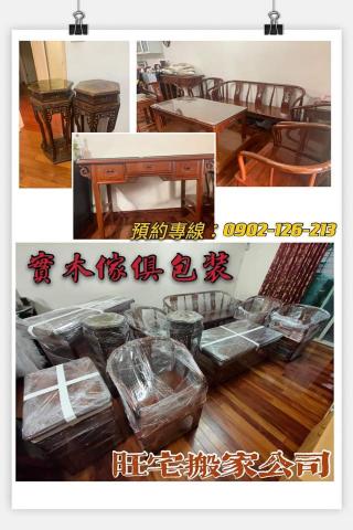 旺宅精英搬家 - 「旺宅精緻搬家公司」⭐️六⭐️星⭐️搬⭐️家⭐️服務⭐️，各大房仲大力推薦！價格平價公道，動作迅速，服務最棒?

預約專線：0902126213

(line)線上預約：https://line.me/ti/p/HZKZmAwJEk