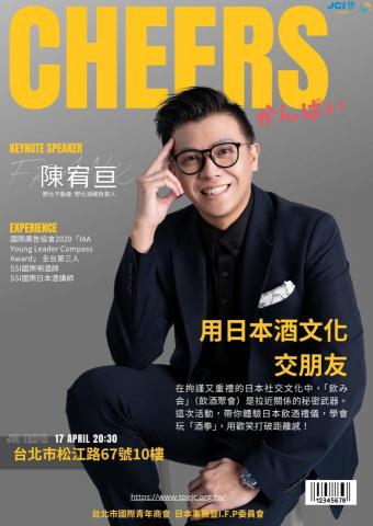 野比酒藏 - 用日本酒文化交朋友|你想不到的日本酒世界
@JCITAIPEI