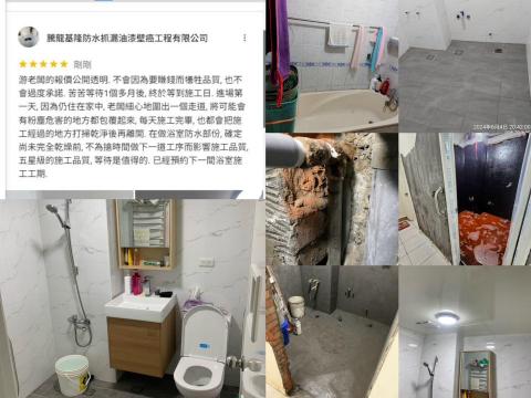 騰龍防水 抓漏 壁癌 油漆 (基隆免費科技測漏) - 廁所施工前中後及客戶推薦