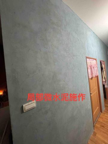 皇錦有限公司 - 局部微水泥施作 皇錦有限公司 - 局部微水泥施作