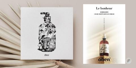 playground 樂院 - óben 草本洗護品牌包裝設計、客製手繪插圖