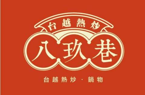 黃鉦文 - 小吃店招牌設計