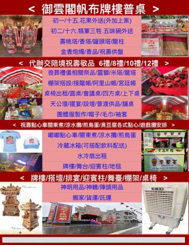 高雄活動帳篷出租廠商推薦御雲閣帆布牌樓普桌行