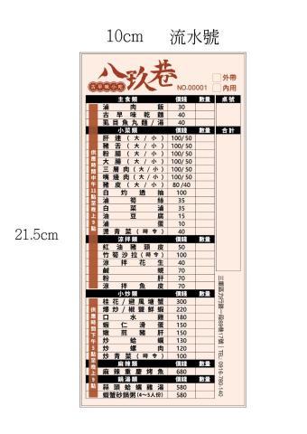 黃鉦文 - 小吃店菜單設計