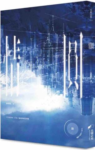 温暖宇 - 出版小說