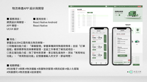 形新科技股份有限公司 -  形新科技股份有限公司 -