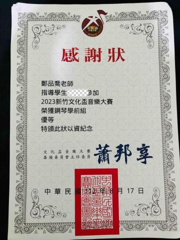 品喬老師 - 學生比賽