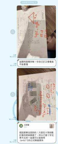 王依璇 - 學生疑難題目在線上解題