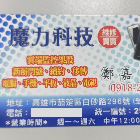 安平iPad維修專家推薦魔力科技