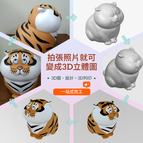 東益實業社-3D列印+2D3D繪圖+產品開發 - 2D圖片生成3D立體圖

含3D檔案STL、STEP