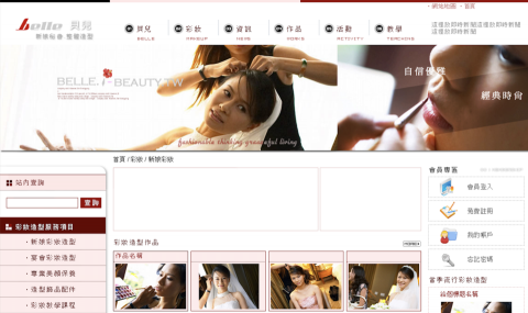 xDesign 極致設計 - Belle Makeup Page Design