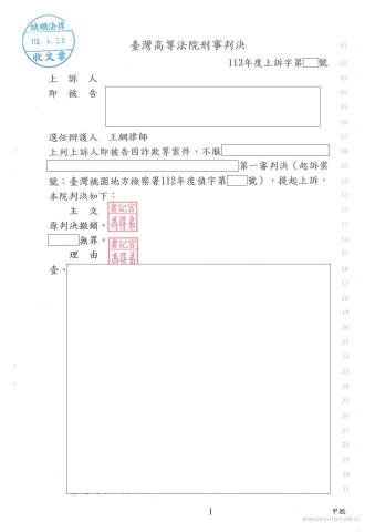 王綱律師｜凹豆律師 - 刑事二審(案由：詐欺、洗錢)：當事人一審遭判決有罪，經提起上訴二審改判無罪。
