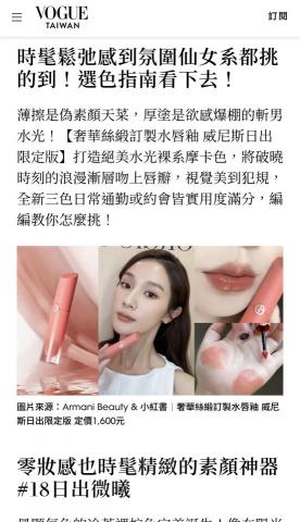 eRikA Huang - 亞曼尼新款唇彩廣編文/VOGUE