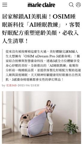 eRikA Huang - OSIM按摩椅廣編文/美麗佳人