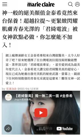 eRikA Huang - 君綺醫美X金泰熙廣編文/美麗佳人