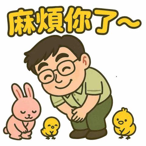 小鵬line貼圖個人工作室 - 