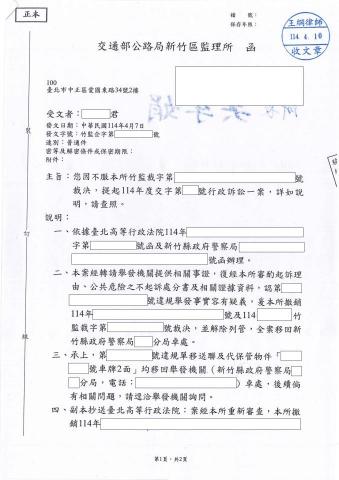 王綱律師｜凹豆律師 - 行政訴訟一審(案由：交通裁決)：經代當事人提起行政訴訟後，被告機關主動撤銷原裁決。