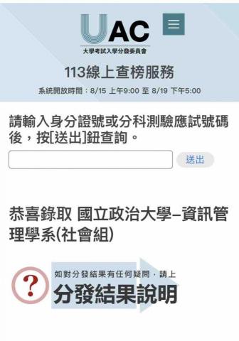 鄧均婕 - 分發政大資管系