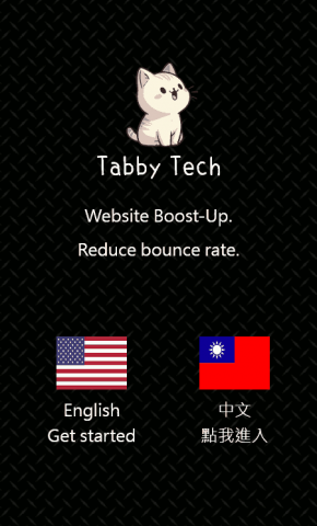 塔比科技 tabby tech - 官網，未完成