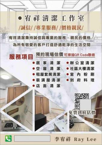 宥祥清潔工作室 - 