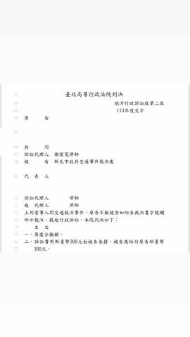 謝懷寬律師 - 超速59公里,但因為舉發程序有瑕疵,撤銷罰款1萬2,與扣牌6個月的處分。 謝懷寬律師 - 超速59公里,但因為舉發程序有瑕疵,撤銷罰款1萬2,與扣牌6個月的處分。