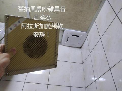 卉程創藝工作室 - 排風扇更換