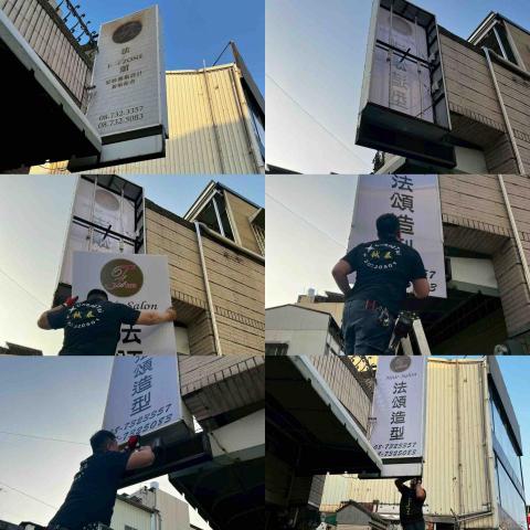 鋮泰工程行 - 招牌更換面板