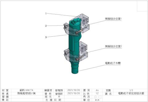 創億智造有限公司 - 電動起子夾製具設計