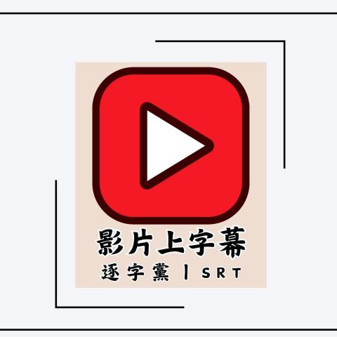 提供edius srt服務的專家黃得根