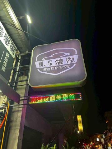 鋮泰工程行 - LED字幕機