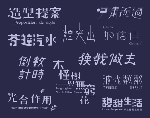 WAZART.STUDIO 瓦子設計 - 品牌識別－活動標準字設計