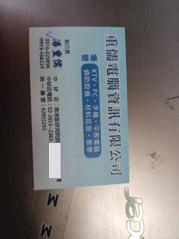 重儒電腦附設家電维修中心