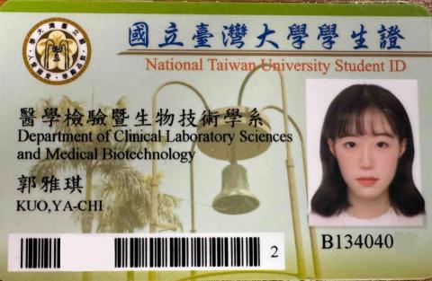 郭雅琪 - 學歷證明