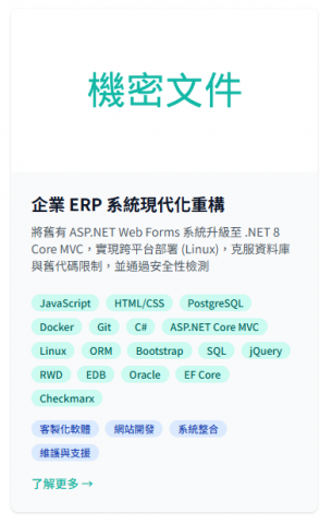 泓鑫軟體工作室 - 企業 ERP 系統現代化重構 泓鑫軟體工作室 - 企業 ERP 系統現代化重構
