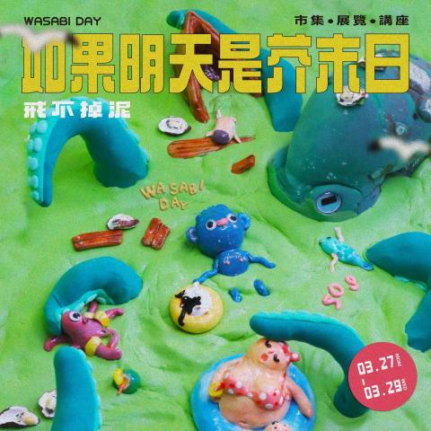 Wu - 市集主視覺