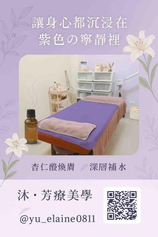 沐•芳療美學 - 