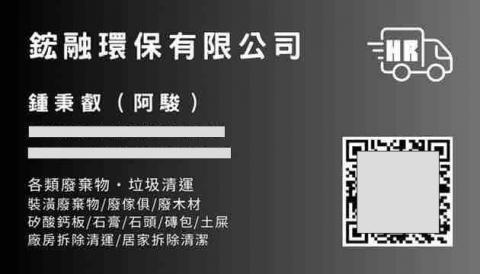 提供免費廢木材回收彰化服務的專家鋐融環保有限公司
