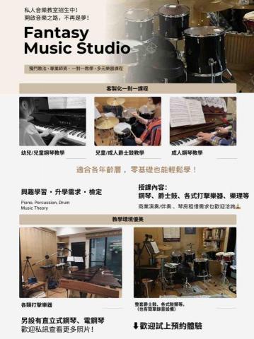 李亭葦/ Fantasy Music Studio  - 