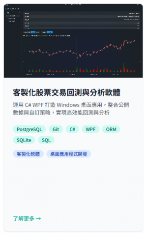 泓鑫軟體工作室 - 客製化股票交易回測與分析軟體 泓鑫軟體工作室 - 客製化股票交易回測與分析軟體