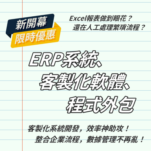 泓鑫軟體工作室 - ERP系統、客製化軟體、程式外包 泓鑫軟體工作室 - ERP系統、客製化軟體、程式外包