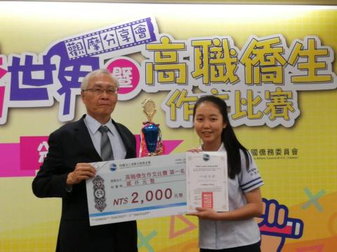 沈佳依 - 2020年 僑委會舉辦的高職僑生作文比賽 榮獲第一名 沈佳依 - 2020年 僑委會舉辦的高職僑生作文比賽 榮獲第一名