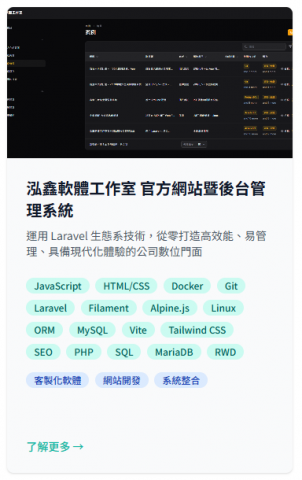 泓鑫軟體工作室 - 泓鑫軟體工作室 官方網站暨後台管理系統 泓鑫軟體工作室 - 泓鑫軟體工作室 官方網站暨後台管理系統